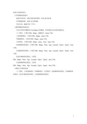 城市綠化信息管理系統(tǒng)總體設(shè)計(jì)書