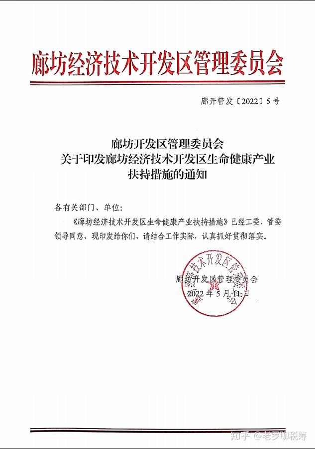廊坊經濟技術開發區生命健康產業扶持措施深度解讀 健康管理技術開發迎來政策東風